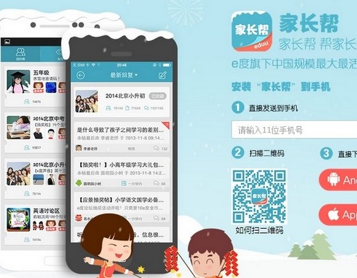 家長(zhǎng)幫：移動(dòng)能否贏得“好未來(lái)”？