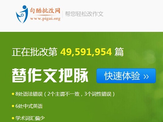 用機(jī)器批改作文，句酷批改網(wǎng)獲數(shù)千萬(wàn)元A輪投資