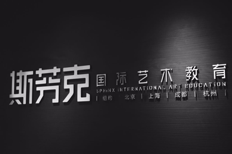 斯芬克發(fā)布音樂留學(xué)品牌Music Plus，明年將快速擴張