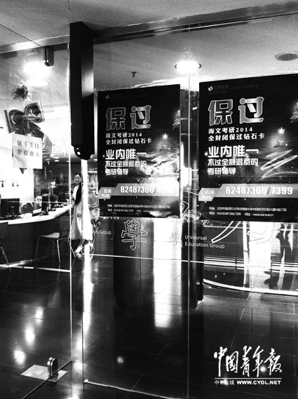 海文跨考兩家機構(gòu)被曝光 天價考研保過班賣“內(nèi)部關系”