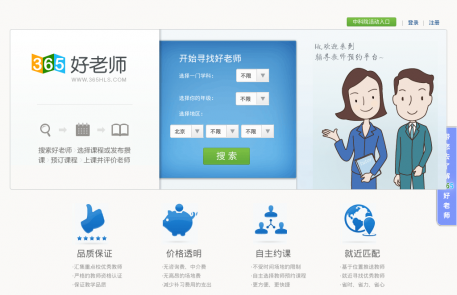 做“散戶”的生意，365好老師想做教育版大眾點評？
